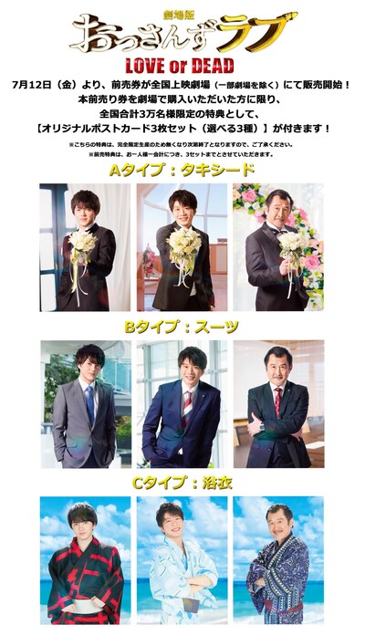 「劇場版おっさんずラブ ～LOVE or DEAD～」前売り特典