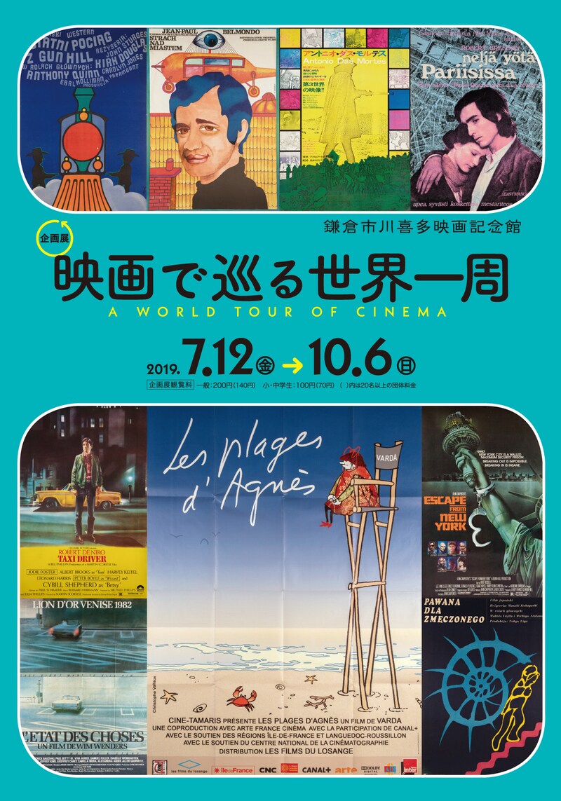 「映画で巡る世界一周」メインビジュアル