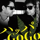 ウルグアイの母子が大麻探してアメリカ行脚、「ハッパGoGo」公開