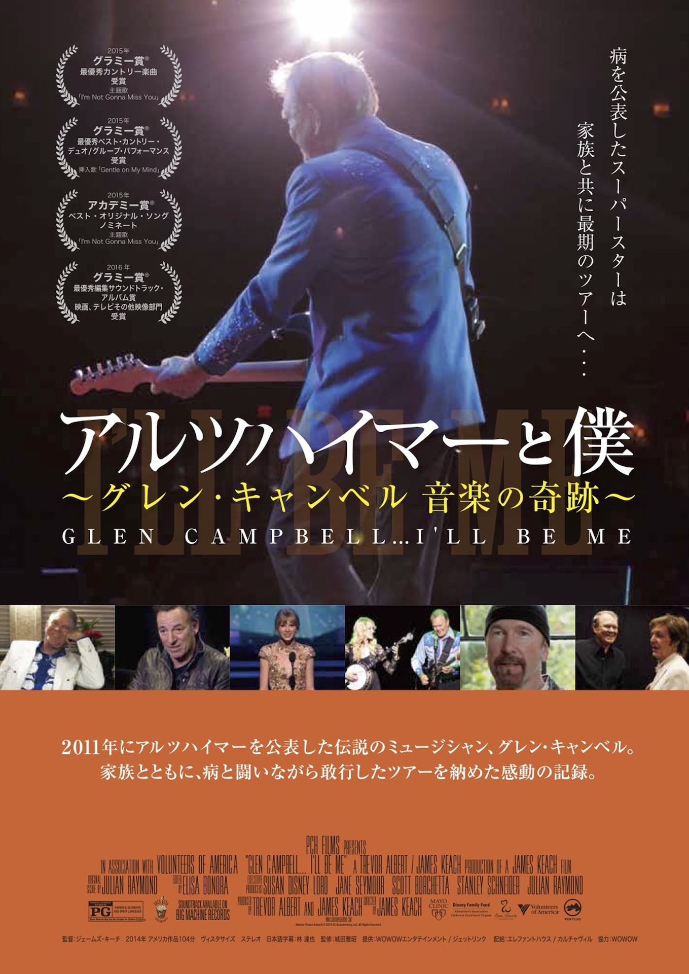 「アルツハイマーと僕～グレン・キャンベル音楽の奇跡～」ビジュアル