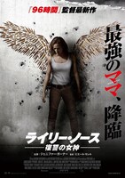 「ライリー・ノース 復讐の女神」ポスタービジュアル