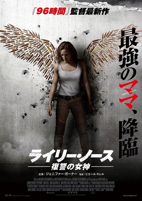 「ライリー・ノース 復讐の女神」ポスタービジュアル