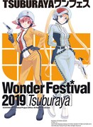 グッズエリアで開催される「Wonder Festival 2019」のビジュアル。（Illustration:KIYOHIKO AZUMA）(c)円谷プロ (c)KAIYODO,Mizutama Keinojo,KIYOHIKO AZUMA/YOTUBA SUTAZIO 2019 (c)2019Wonder Festival Project Office All Rights Reserved.