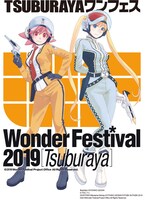 グッズエリアで開催される「Wonder Festival 2019」のビジュアル。（Illustration:KIYOHIKO AZUMA）(c)円谷プロ (c)KAIYODO,Mizutama Keinojo,KIYOHIKO AZUMA/YOTUBA SUTAZIO 2019 (c)2019Wonder Festival Project Office All Rights Reserved.