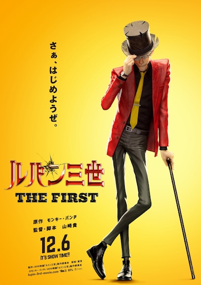「ルパン三世 THE FIRST」ティザービジュアル