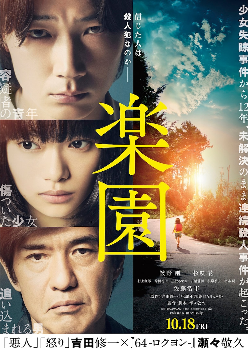 「楽園」新ポスタービジュアル