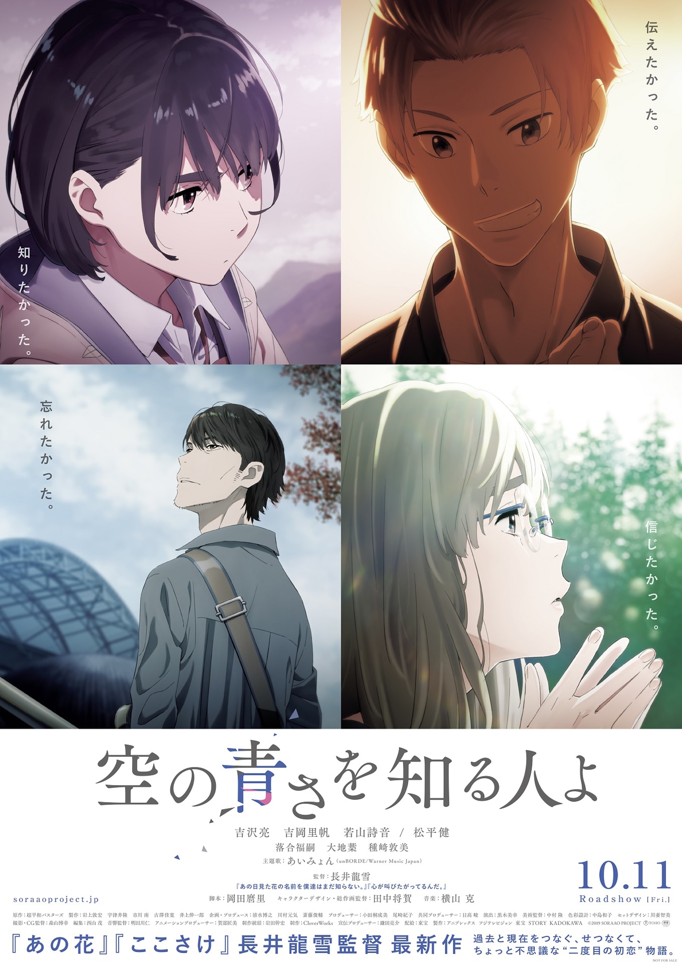 「空の青さを知る人よ」ポスタービジュアル