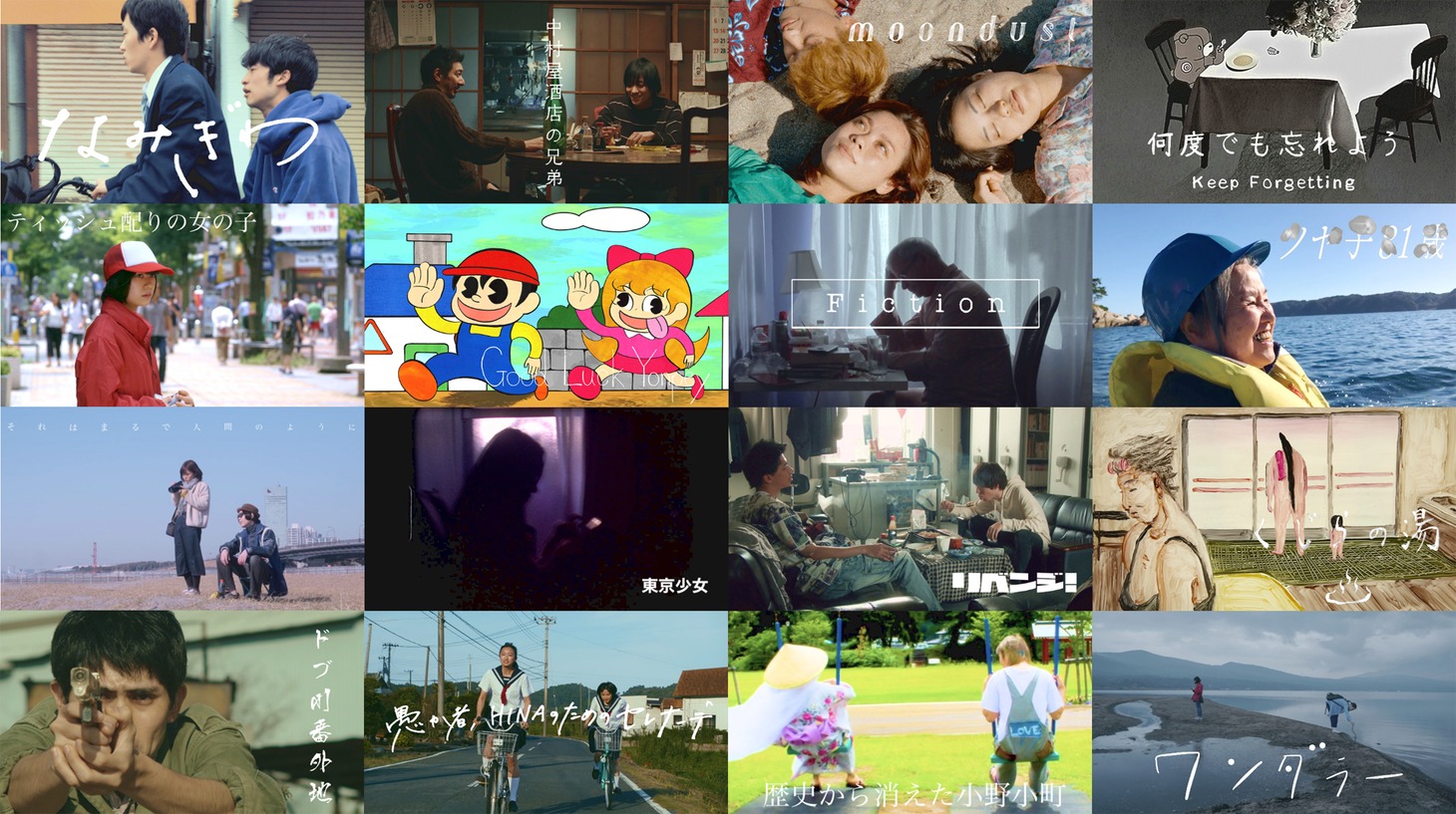 「第30回東京学生映画祭」上映作品