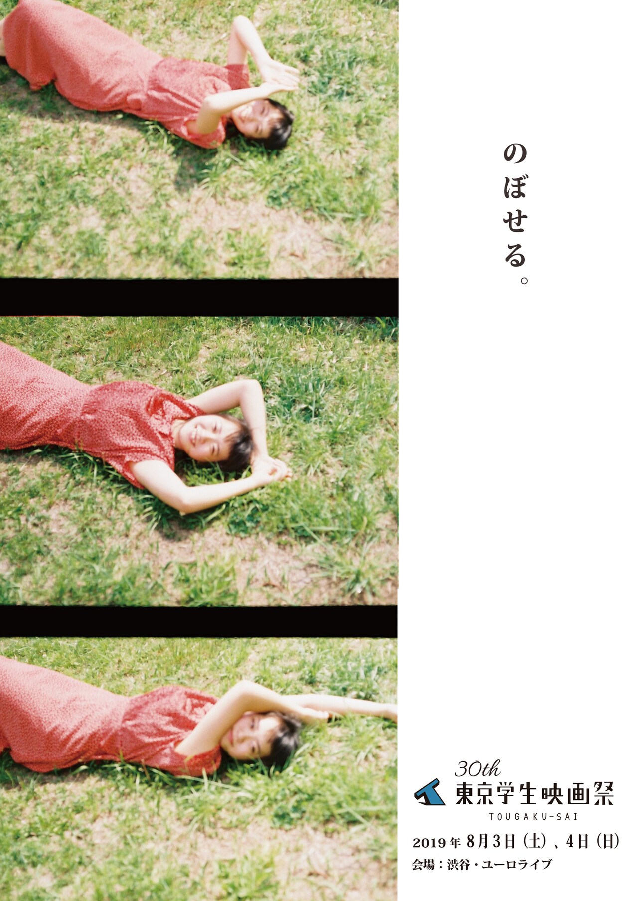 斎藤工、上田慎一郎、今泉力哉らが東京学生映画祭を応援、コメント入り予告公開