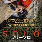 命綱なしで巨岩クライミングに挑戦、アカデミー賞受賞作「フリーソロ」本予告