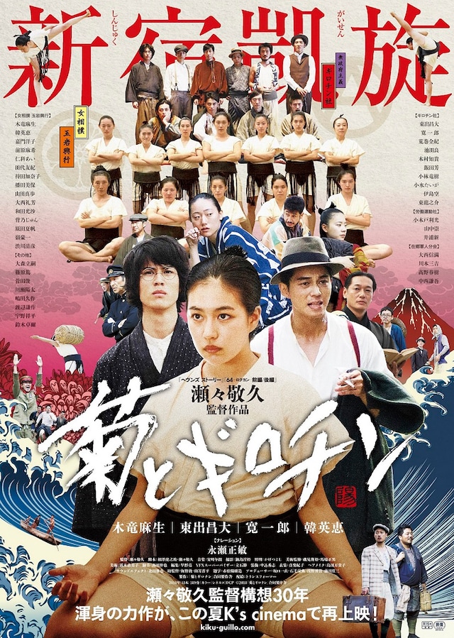 「菊とギロチン」新チラシビジュアル