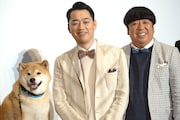 左から柴犬のまる、設楽統、日村勇紀。