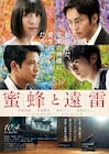 「蜜蜂と遠雷」劇中曲「春と修羅」を先行配信、松岡茉優らの演奏シーンも公開