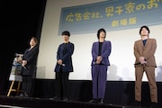 映画「広告会社、男子寮のおかずくん」公開記念舞台挨拶の様子。