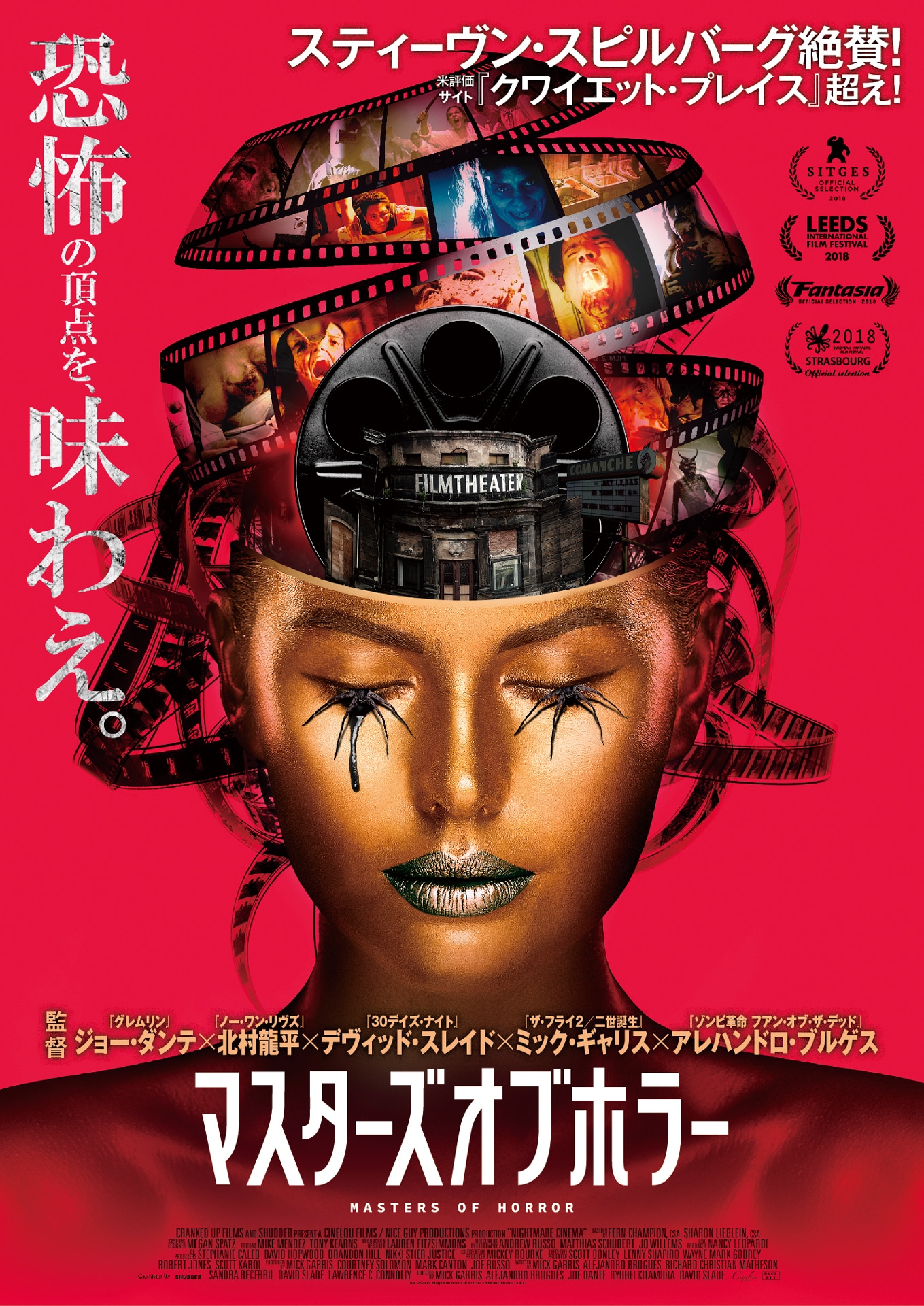 「マスターズ・オブ・ホラー」