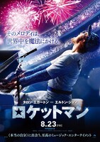 「ロケットマン」本ポスタービジュアル (c)2018 Paramount Pictures. All rights reserved.