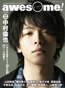 「凪のお暇」出演の中村倫也、awesome!にグラビアとロングインタビュー掲載