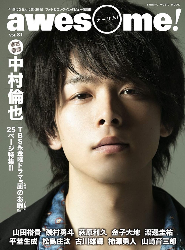 awesome! Vol.31 表紙