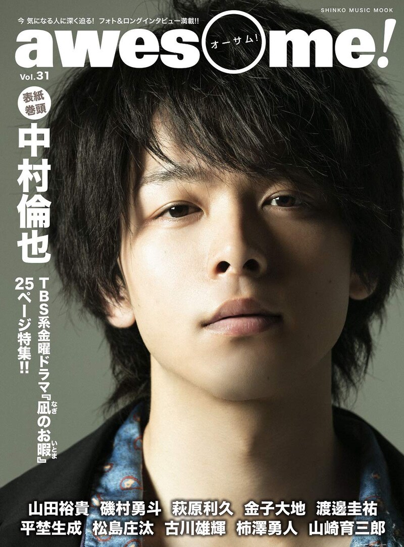 awesome! Vol.31 表紙