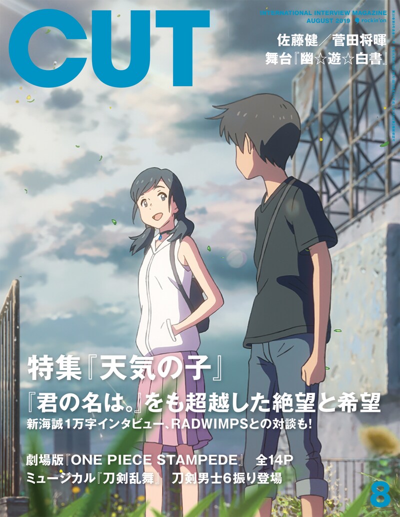 CUT 2019年8月号の表紙。