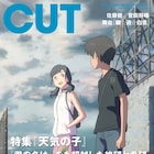 新海誠×RADWIMPS対談など全24P、「天気の子」特集がCUTで