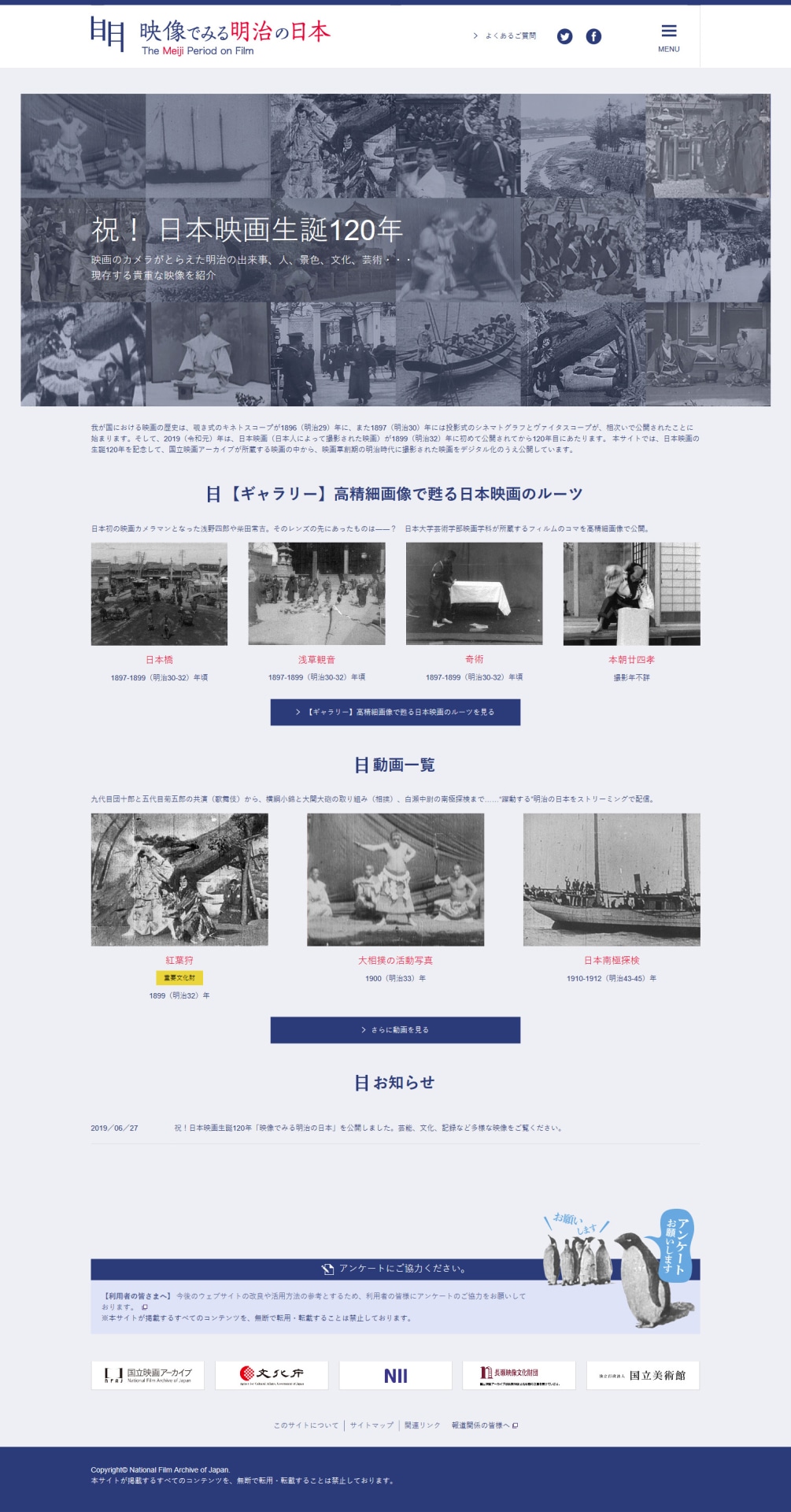 「映像でみる明治の日本」イメージ