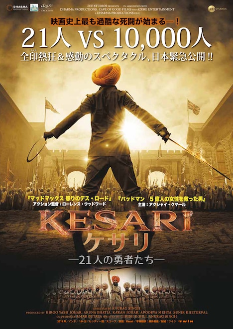 「KESARI／ケサリ 21人の勇者たち」キービジュアル