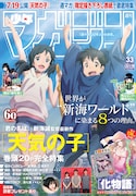 週刊少年マガジン33号 表紙