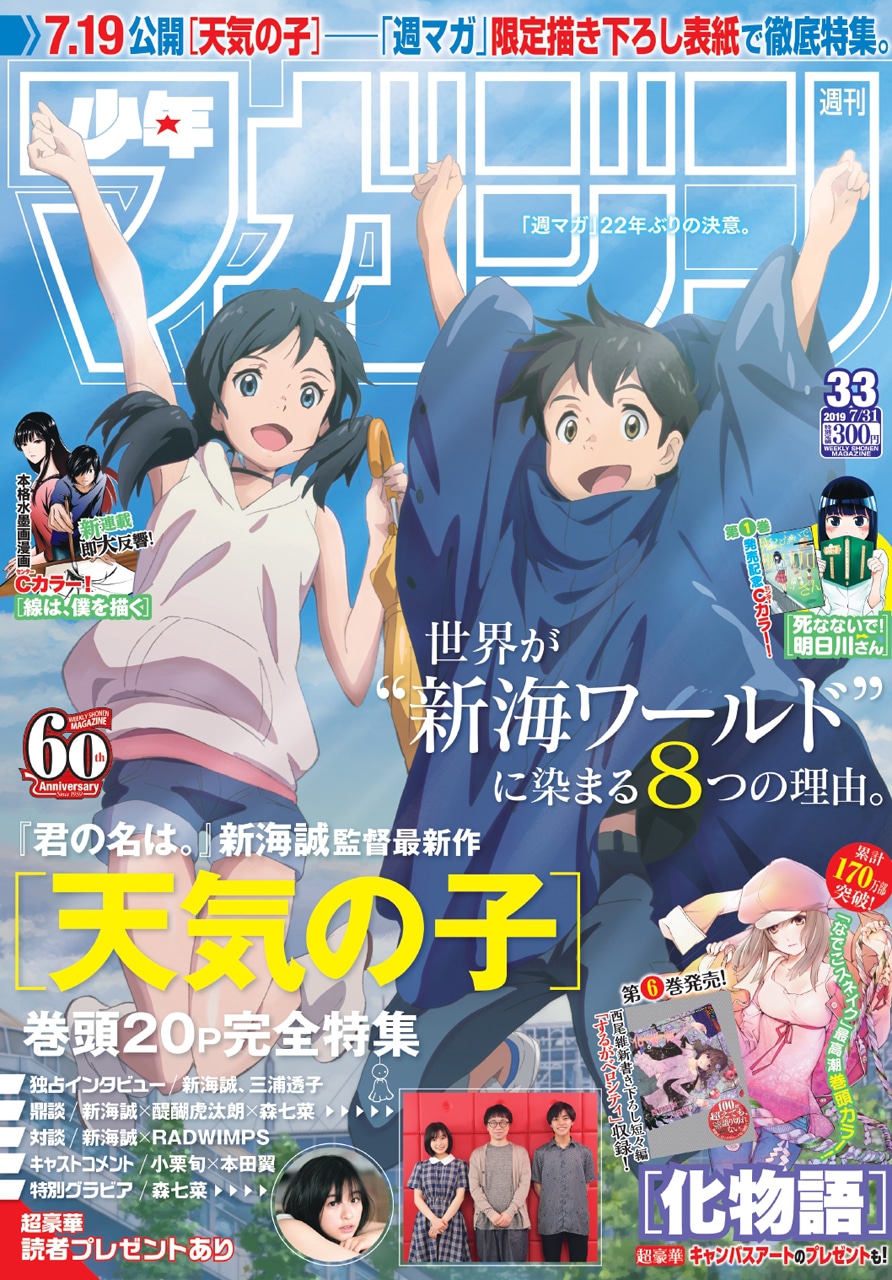 週刊少年マガジン33号 表紙