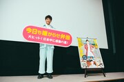 「今日も嫌がらせ弁当」トークショーに登壇した佐藤寛太。