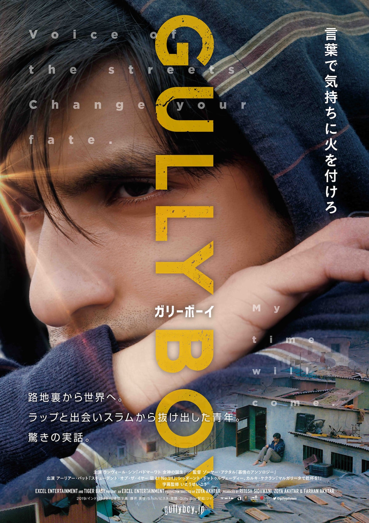 インドのスラムからラップで這い上がれ ガリーボーイ 予告編 映画ナタリー