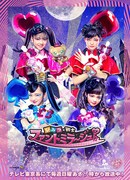 「ひみつ×戦士 ファントミラージュ！」ポスタービジュアル