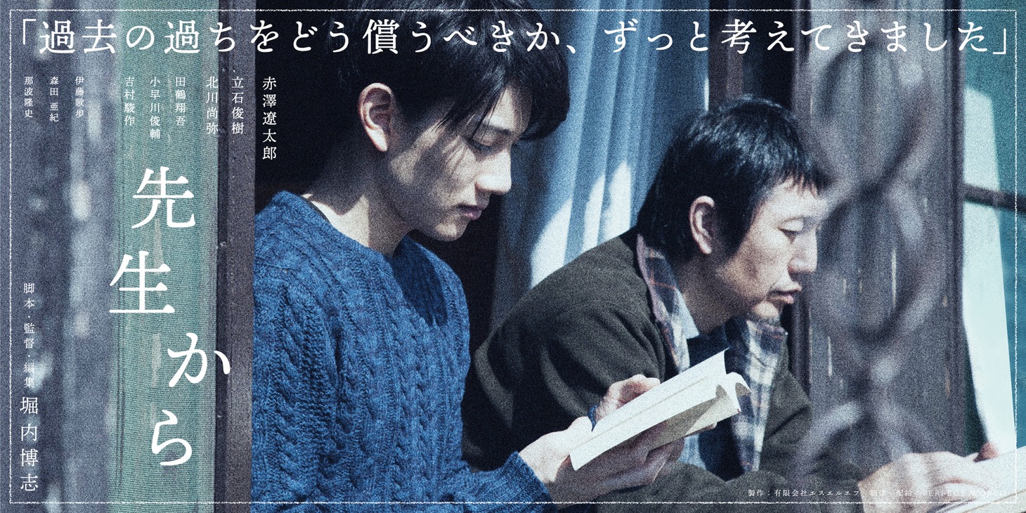「先生から」ビジュアル