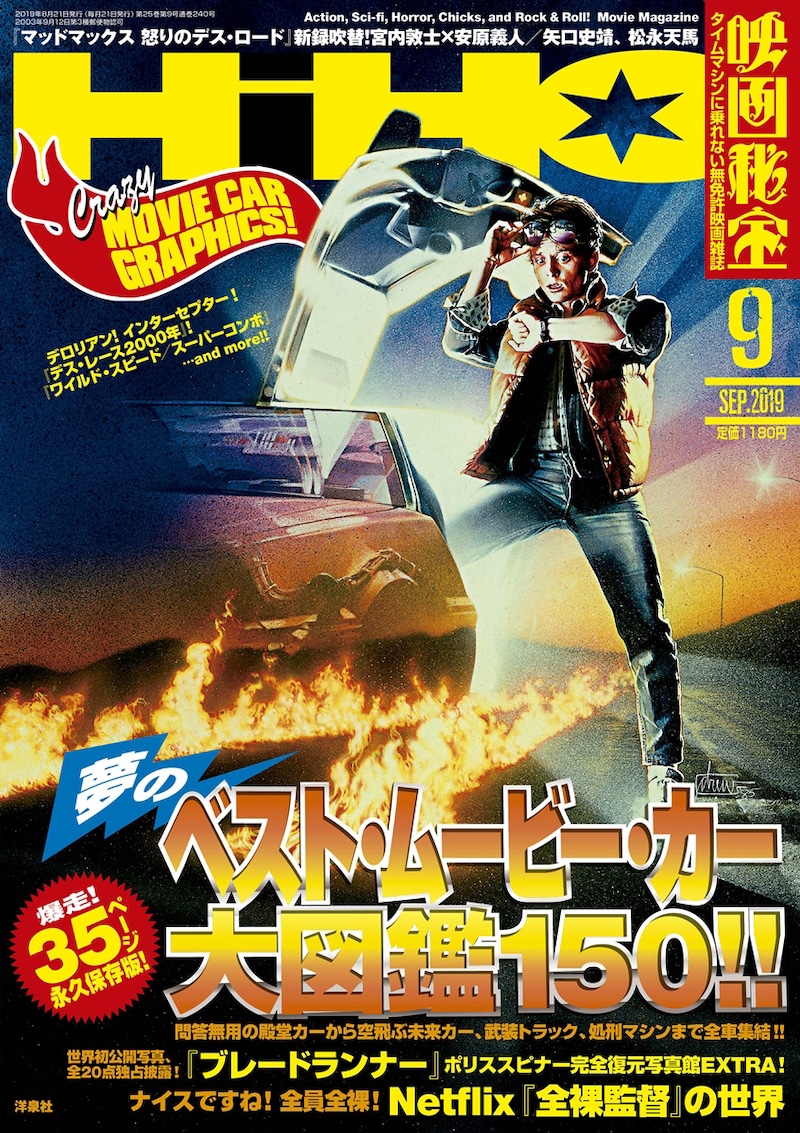 映画秘宝2019年9月号の表紙。