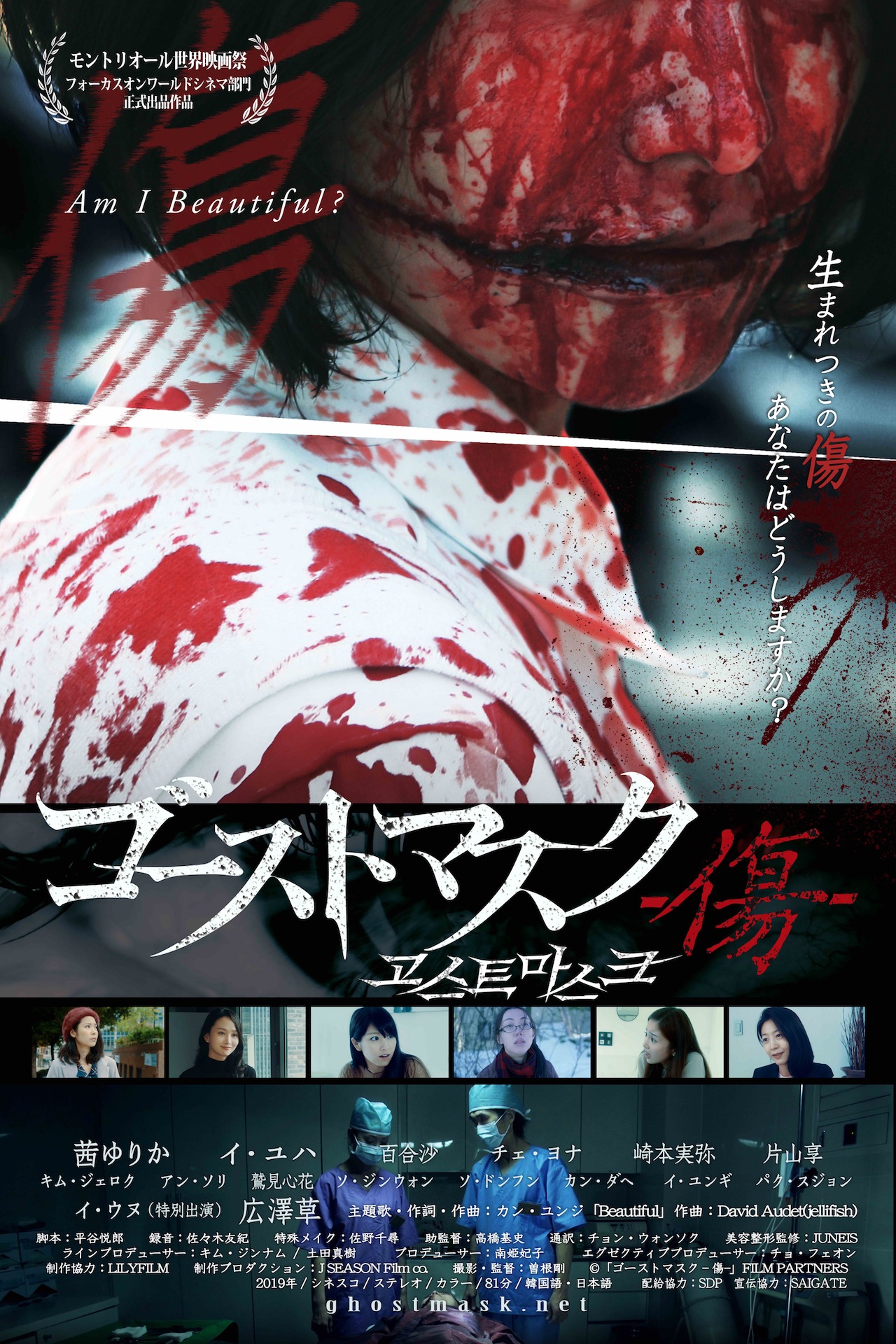 「ゴーストマスク～傷～」ポスタービジュアル