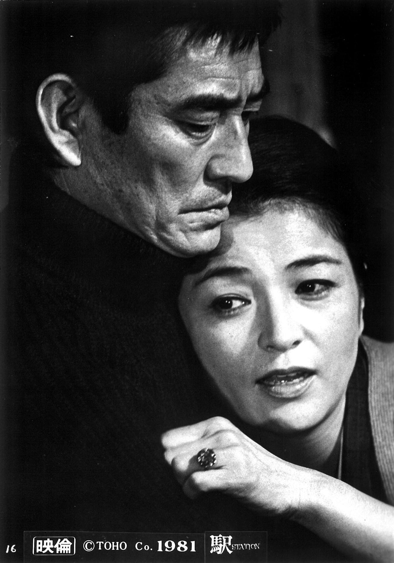 「駅・STATION」 (c)1981 TOHO CO.,LTD.