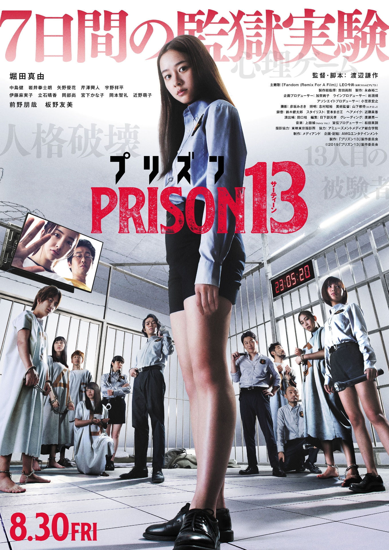 「プリズン13」ポスタービジュアル