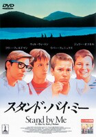 「スタンド・バイ・ミー」 (c)1986 COLUMBIA PICTURES INDUSTRIES, INC. ALL RIGHTS RESERVED.