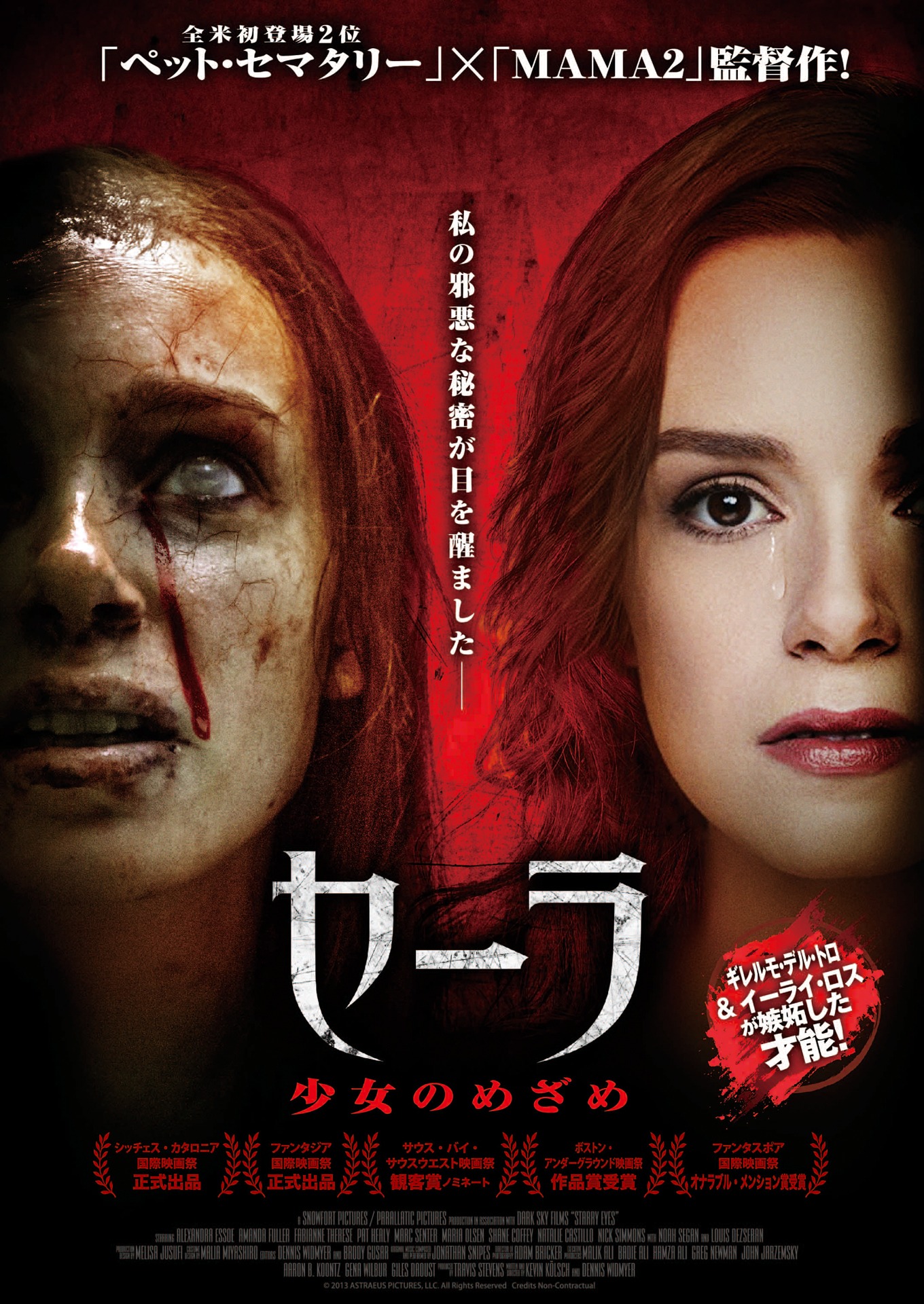 「セーラ 少女のめざめ」ポスタービジュアル