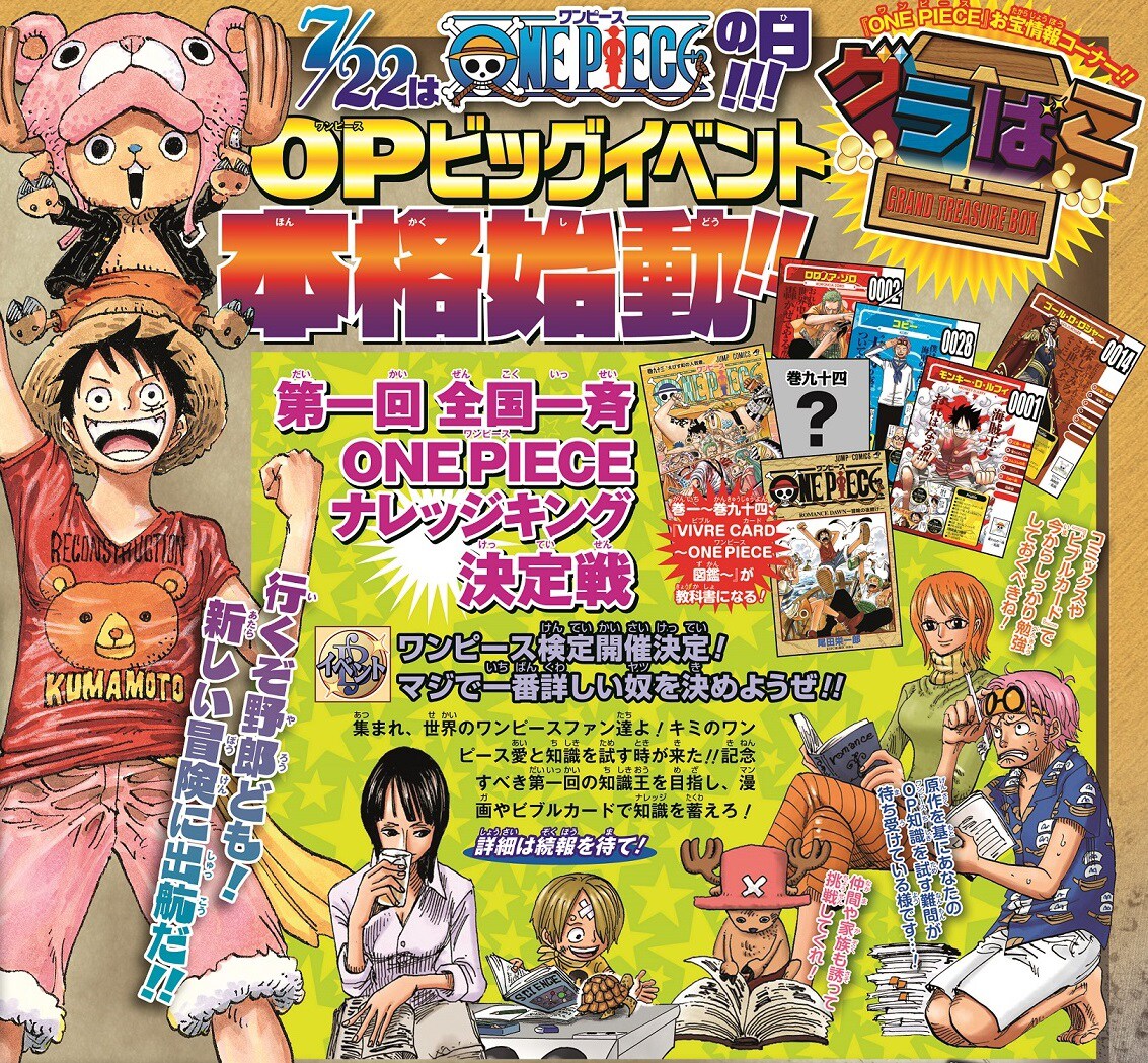 「第1回全国一斉『ONE PIECE』ナレッジキング決定戦」の告知ビジュアル。(c)尾田栄一郎／集英社