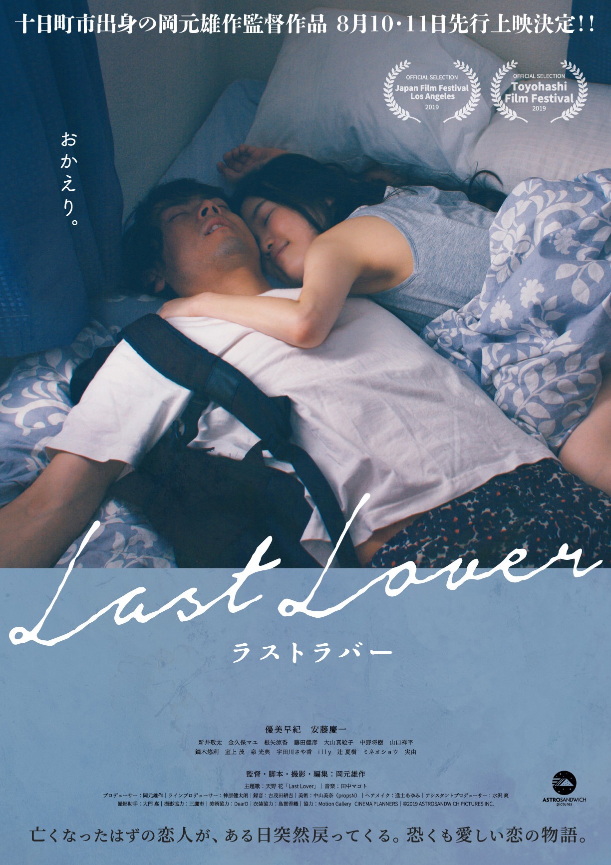 「Last Lover」チラシビジュアル（表面）