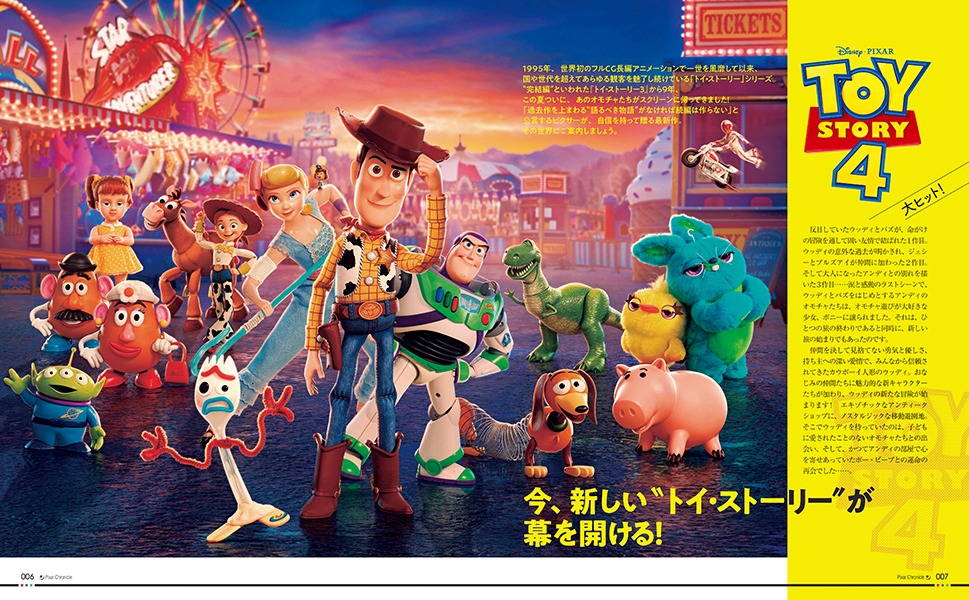 「ピクサー クロニクル全史」中面より。