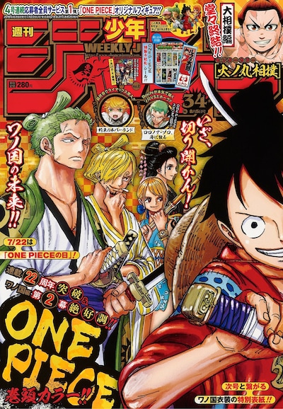週刊少年ジャンプ34号