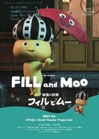 「映画の妖精フィルとムー」