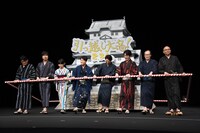 城を引いて現れた「引っ越し大名！」完成披露試写会登壇者たち。