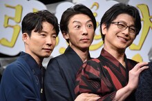 左から星野源、高橋一生、及川光博。