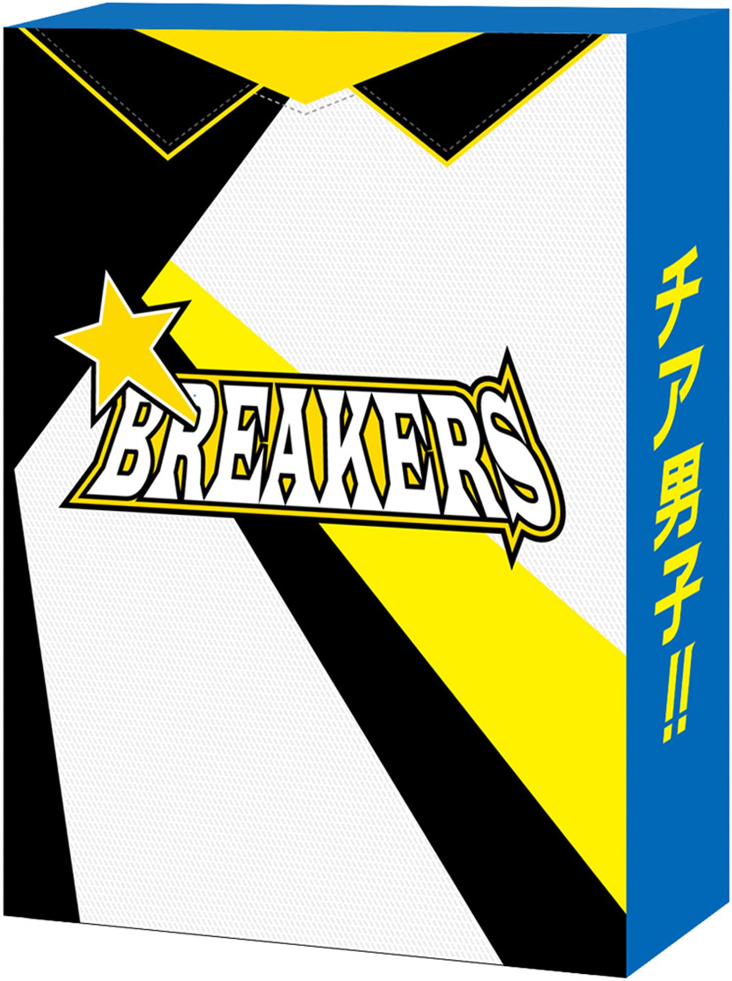 「チア男子!!」特装限定版ジャケット