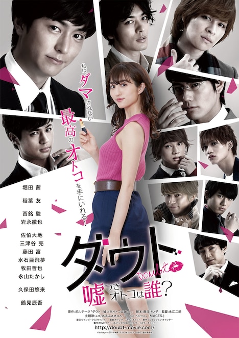 「ダウト-嘘つきオトコは誰?-」ポスタービジュアル