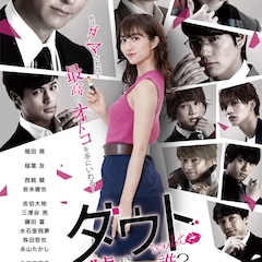 堀田茜や稲葉友の出演作「ダウト」10月公開、主題歌は+α/あるふぁきゅん。