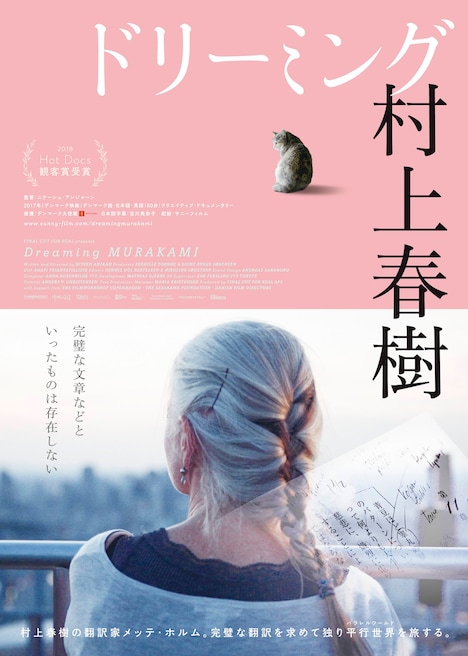 「ドリーミング村上春樹」チラシビジュアル